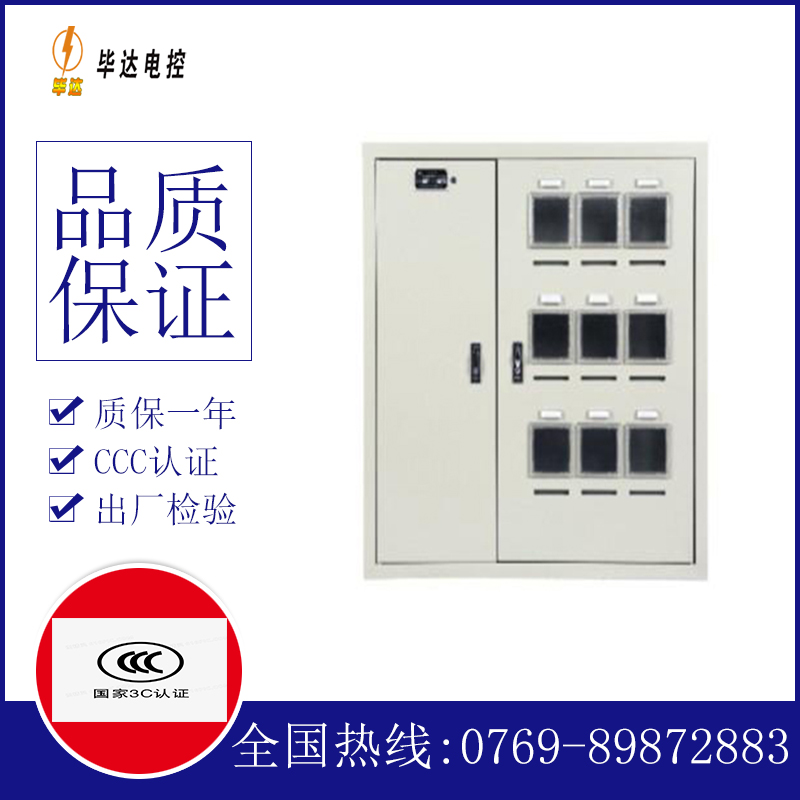 襄垣电表箱